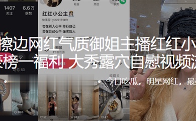 主播网红
