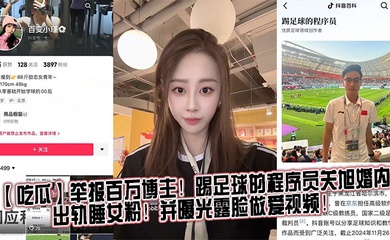 网曝黑料