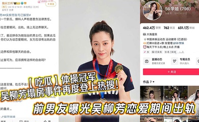 网曝黑料