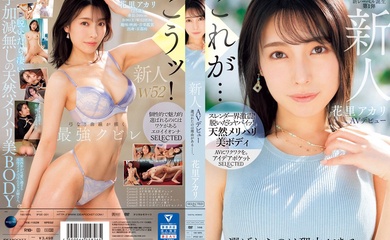 IPSE-001 新人 花里アカリ AVデビュー 選ばれたのは理由がある_。
