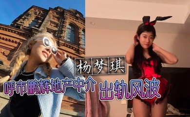 网曝黑料